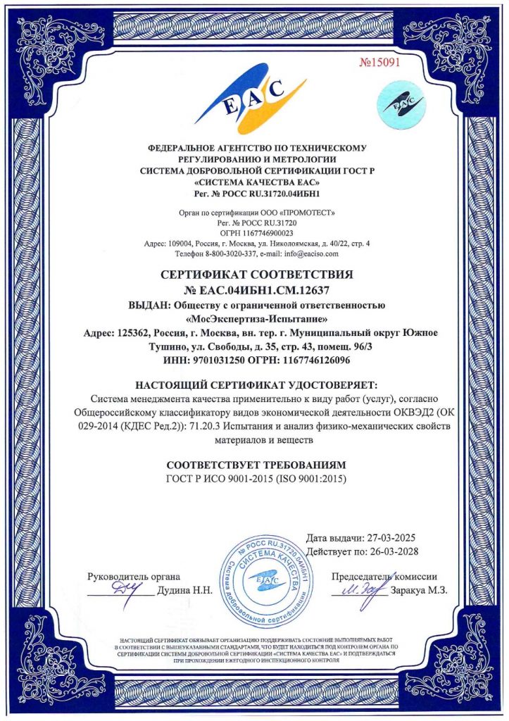 Сертификат соответствия - 1