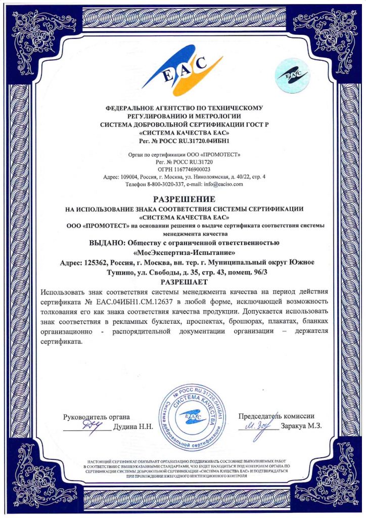 Сертификат соответствия - 2