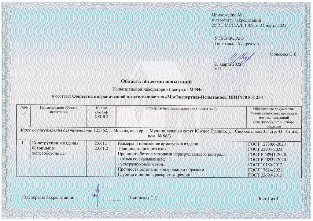 Аттестат Аккредитации МСС 2025-3