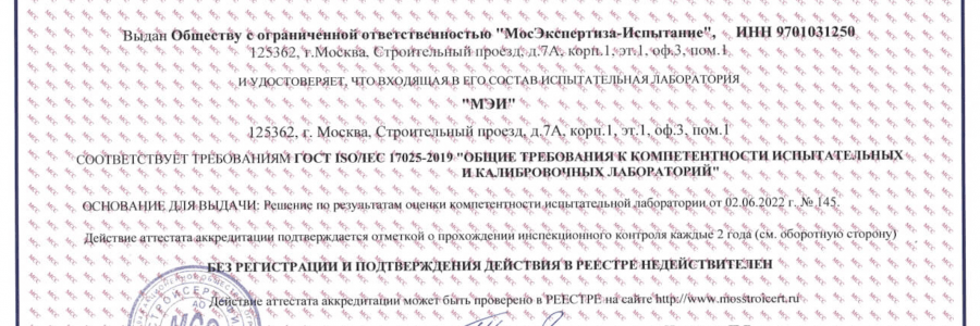 Аттестованная строительная лаборатория